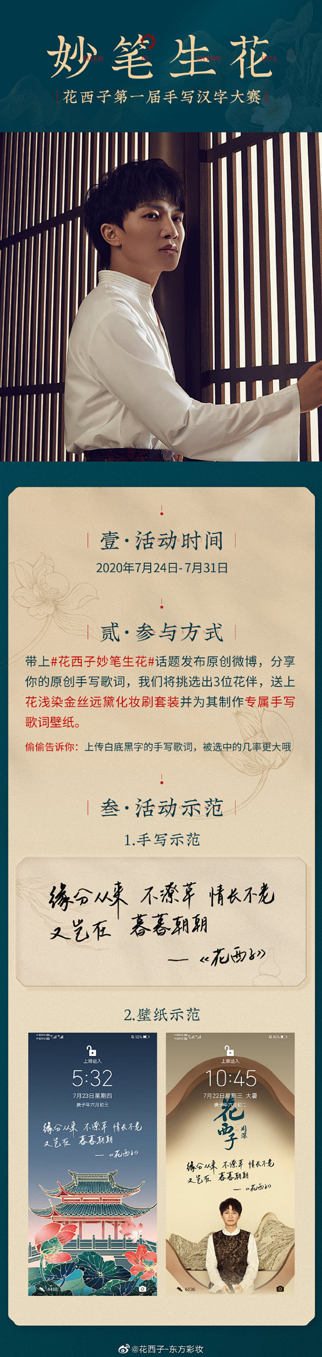 花西子手写汉字大赛美妆宣传活动海报