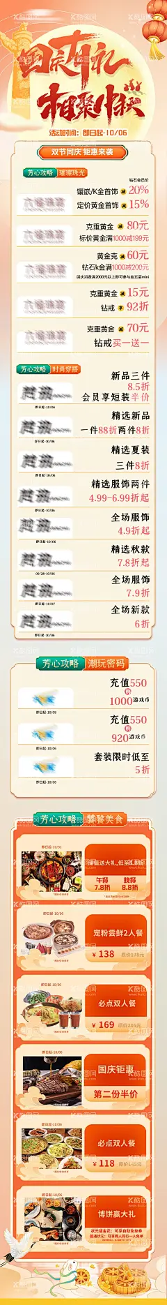 中秋国庆双节长图  - 源文件下载【酷图网】海报,长图,商业,中国传统节日,中秋节,公历节日,国庆节,金秋,打卡,美食,活动,插画,