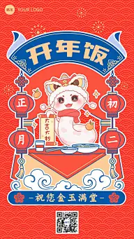 春节节日民俗祝福套系手机海报