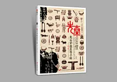 《先秦穿越手册》封面设计