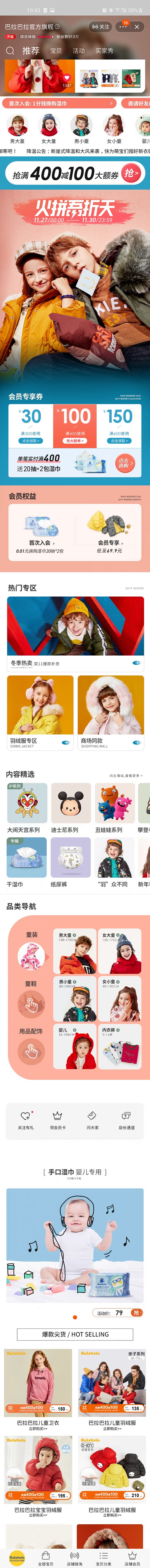 巴拉巴拉火拼周无线首页