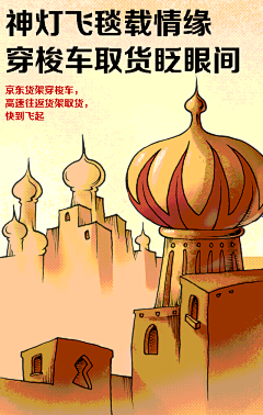 京东：物流机器人军团GIF海报