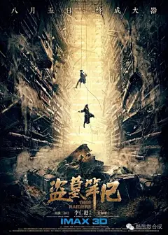 盗墓笔记海报大全