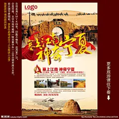 宁夏旅游 宁夏旅游海报 宁夏旅游广告 宁夏旅游宣传 塞上江南 神奇宁夏 宁夏 宁夏旅游展板 宁夏旅游宣传海报 宁夏旅游宣传页 宁夏旅游宣传单 宁夏旅游形象页 宁夏旅游插图 宁夏旅游插画 宁夏旅游扉页 宁夏旅游杂志 宁夏旅游单页 宁夏旅游DM单 宁夏旅游DM杂志 宁夏旅游画册 宁夏旅游杂志广告 宁夏旅游指南 宁夏旅游素材 宁夏旅游局 沙坡头 镇北堡影视城 西夏王陵 旅游 海报设计 广告设计模板 源文件 300DPI PSD