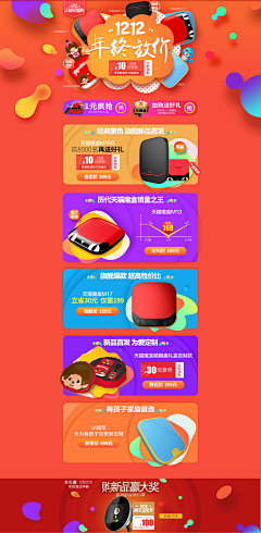 HH哈哈采集到双12