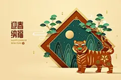 2022年新年虎年元旦老虎中国山水插画背景矢量图设计素材
