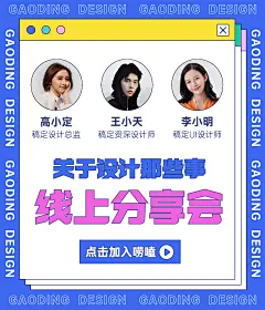 设计课程视频号直播封面