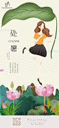 处暑节气海报
