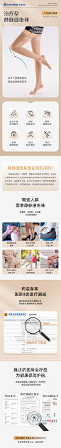 治疗型静脉曲张袜详情页