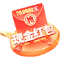 20万现金红包