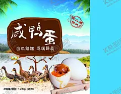 咸鸭蛋烤鸭蛋礼盒 【酷图网】鸭蛋礼盒,烤鸭蛋包装,手绘鸭蛋,手绘烤鸭蛋,咸鸭蛋,鸭蛋插画,海鸭蛋包装,烤鸭蛋海报,海鸭蛋礼盒,鸭蛋,手绘鸭子,鸭子插画,鸭蛋海报,咸鸭蛋海报,海鸭蛋,麻鸭蛋,特产礼盒,特产包装,鹅蛋,鹅蛋包装,礼盒设计,食品包装,松花蛋,松花蛋礼盒,松花蛋包装,皮蛋,皮蛋包装,鸭蛋手提袋,鸭蛋手提盒,包装设计