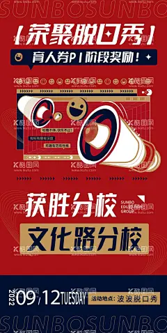 脱口秀演出海报  - 源文件下载【酷图网】海报,脱口秀,演出,活动,宣传,奖励,喜报,喇叭,