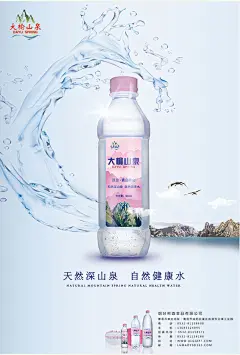 蓝色清新纯净水宣传海报psd分层素材蓝色清新纯净水宣传海报psd分层素材 纯净水海报 纯净水广告 矿泉水海报 矿泉水广告 水花 山泉 天然深山泉 自然健康pvpfhzbxwki