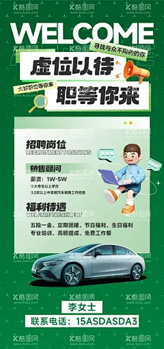 车企招聘海报  - 源文件下载【酷图网】海报,汽车,车企,招聘,寻人,招人,诚聘,岗位,插画,手绘,