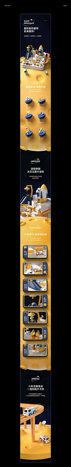 太空航天大冒险儿童玩具详情页设计