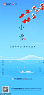 源文件下载 地产节气 小雪 