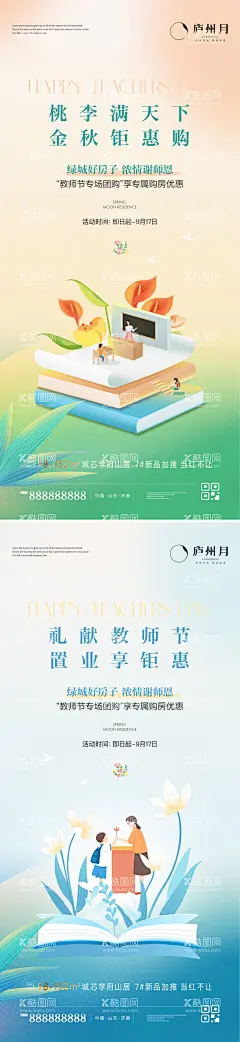 教师节活动系列单图  - 源文件下载【酷图网】海报,地产,公历节日,教师节,插画,清新,系列,