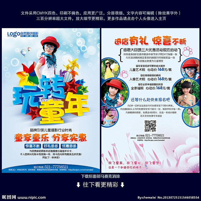 儿童摄影宣传单 儿童摄影单页 儿童摄影海...