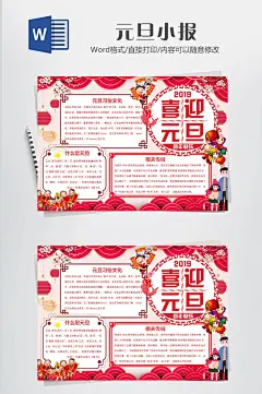 喜迎元旦手抄报图片