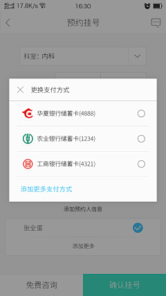 嘉嘉1240采集到APP选择支付方式