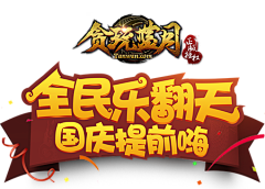 Zzzzzzzzz邱采集到游戏logo