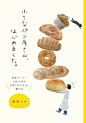 【海报设计】精致可爱的日式食品海报 ​​​​