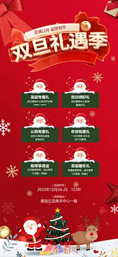 圣诞节元旦节双旦豪礼钜惠活动海报-志设网-zs9.com