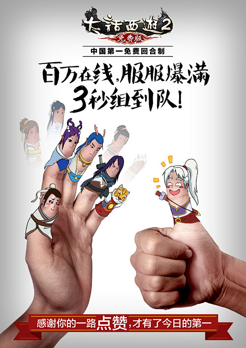 #大话西游2#