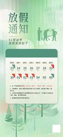 51劳动节放假通知手机海报
