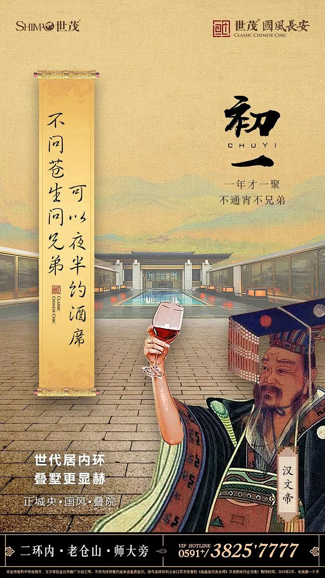 世茂 国风长安 地产微信   春节