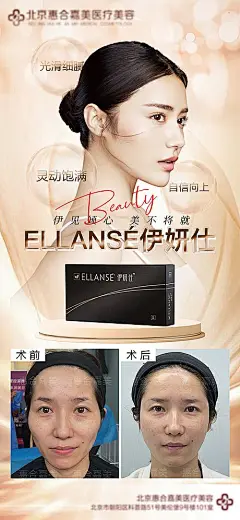【素材能量站】海报 医美 美容 伊妍仕 少女针 抗衰 微整形 案例 |966034