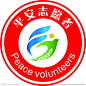 平安志愿者  志愿者logo