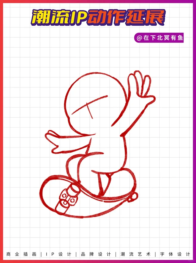 教程|潮流IP动作延展（滑板篇） - 小红书-花瓣网