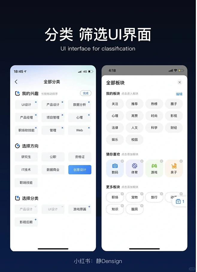 设计分享|分类筛选UI界面