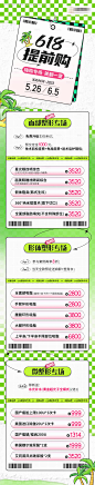 源文件下载【618提前购长图】编号：30590025387861329