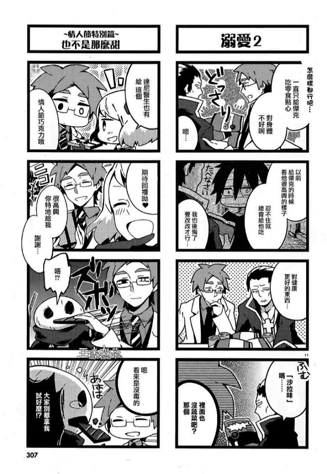 杀戮天使四格漫画（注意逆序查看）