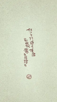 “替天行道”
-《哪吒之魔童降世》
