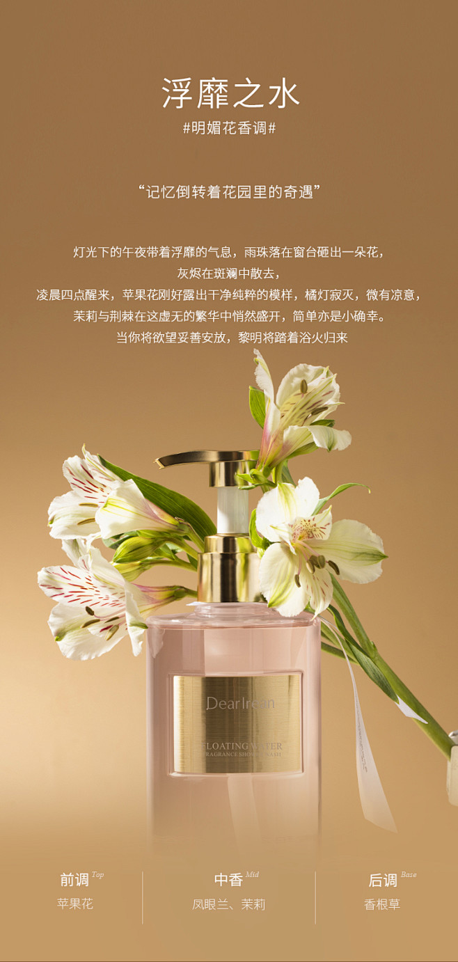 独特艾琳氨基酸香氛沐浴露乳持久留香后背滋...
