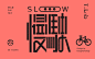 現代潮流感 字體設計 : Designed by Hong Workshop | Tumblr