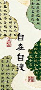 自在自渡