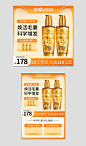 天猫淘宝橘色护发头发护理洗发水精油主图洗护用品