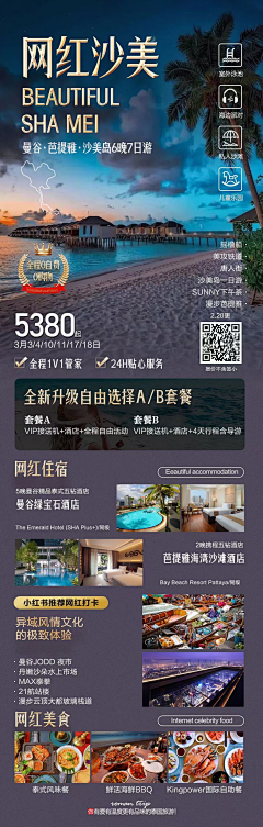 剪云者January采集到旅游海报