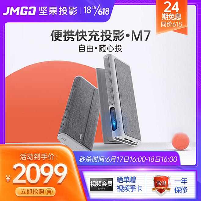 坚果M7