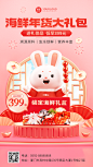 春节年货大礼包产品展示营销喜庆3D创意手机海报