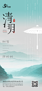 节气 清明节 海报