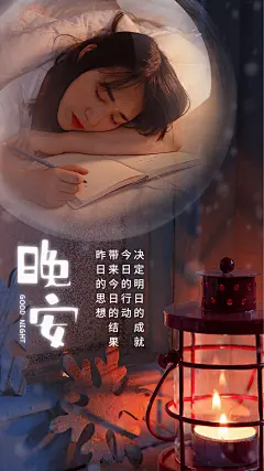 晚安问候唯美实景展示