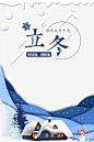 立冬元素雪屋元素图高清素材 主标题 立冬 艺术字 节气 装饰 雪屋元素 免抠png 设计图片 免费下载