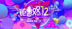 双12banner 【酷图网】双12海报,双十二,双12,双十二海报,促销海报,节日海报,活动海报,优惠海报,天猫海报,淘宝海报,家具海报,家装海报,狂欢购,网购海报,打折海报,双12banner,优惠banner,家装banner,时尚banner,活动banner,促销banner,红色背景,节日banner,