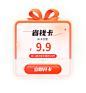 礼品弹窗省钱卡 卡片
