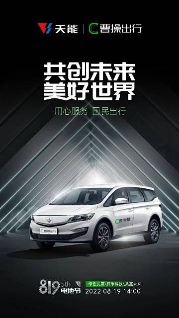 @曹操出行 的个人主页 - 微博